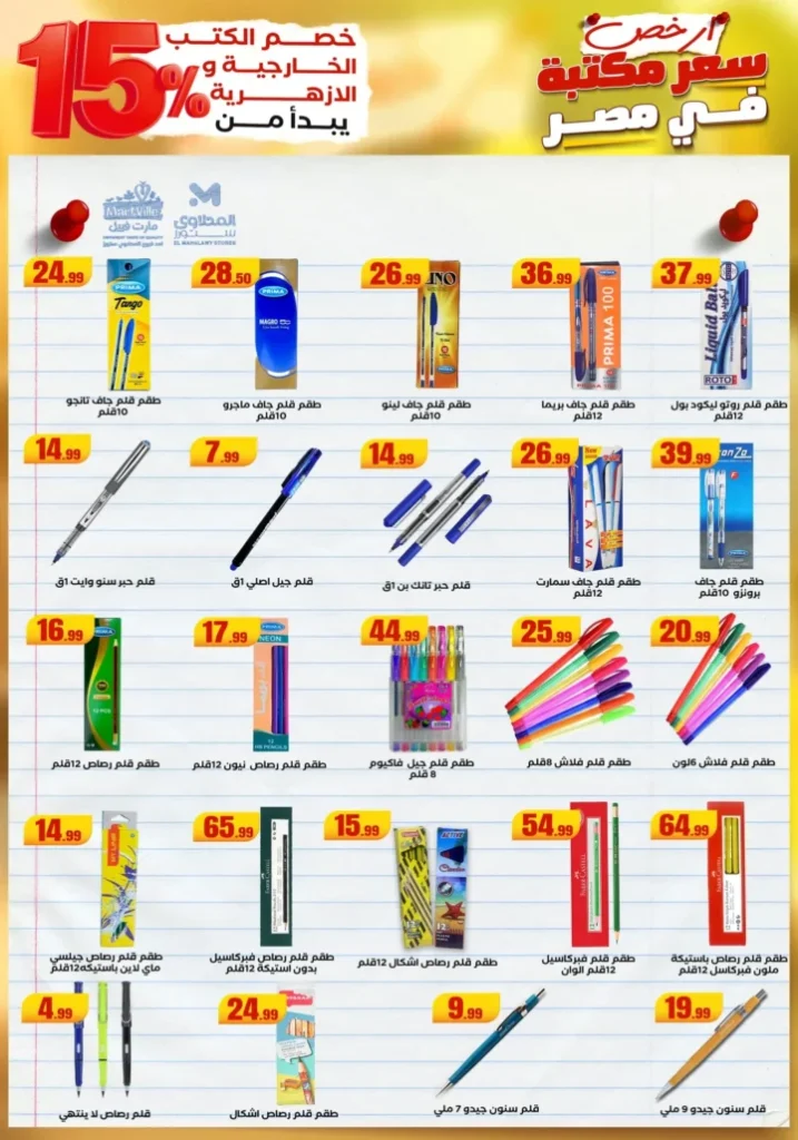 Back to School 2025 Discounts | Bags, Books, and Stationery at the Lowest Prices in Egypt