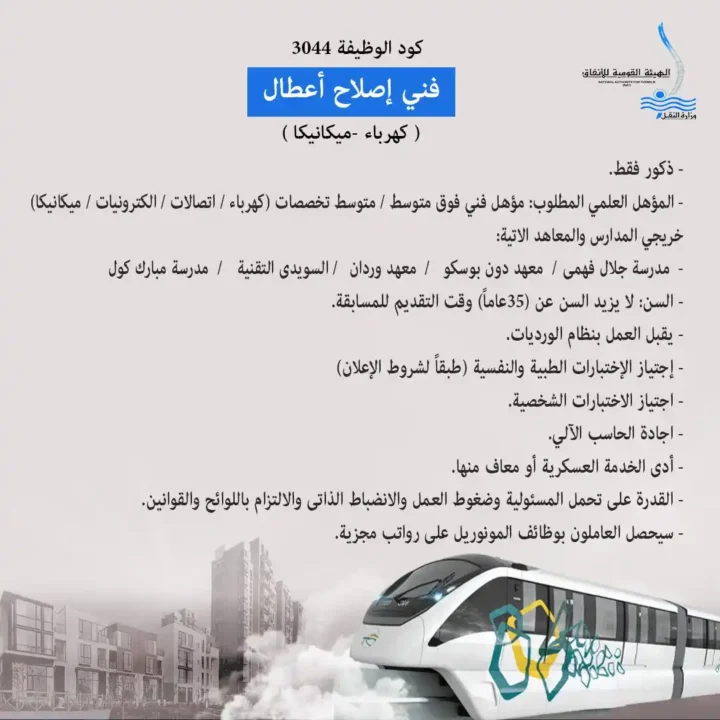 وظائف الهيئة القومية للأنفاق 2025 