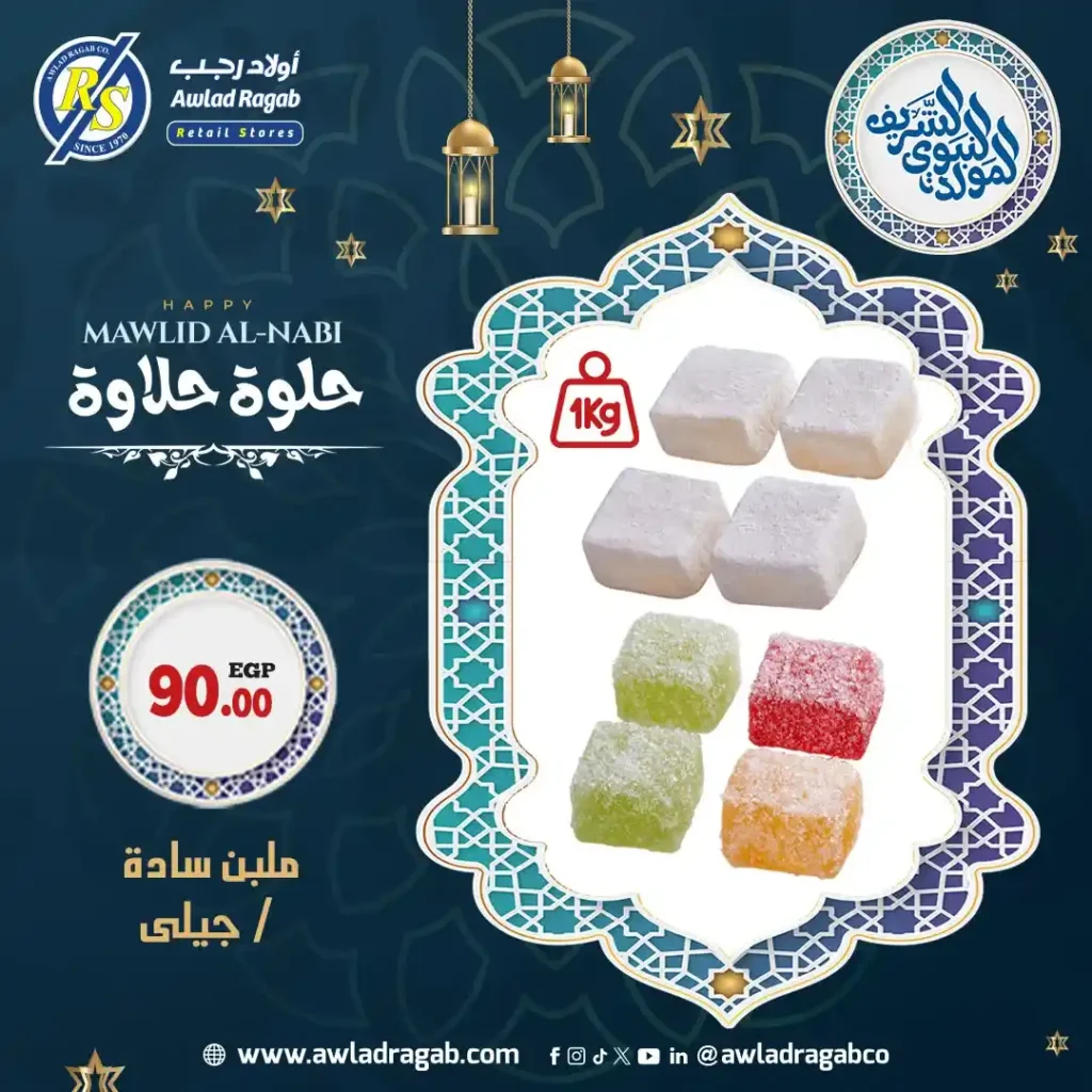 عروض أولاد رجب Awlad Ragab