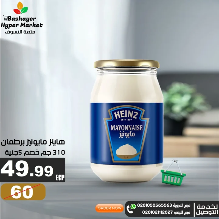 عروض بشاير أغسطس 2025 | خصومات هائلة حتى 5 سبتمبر
