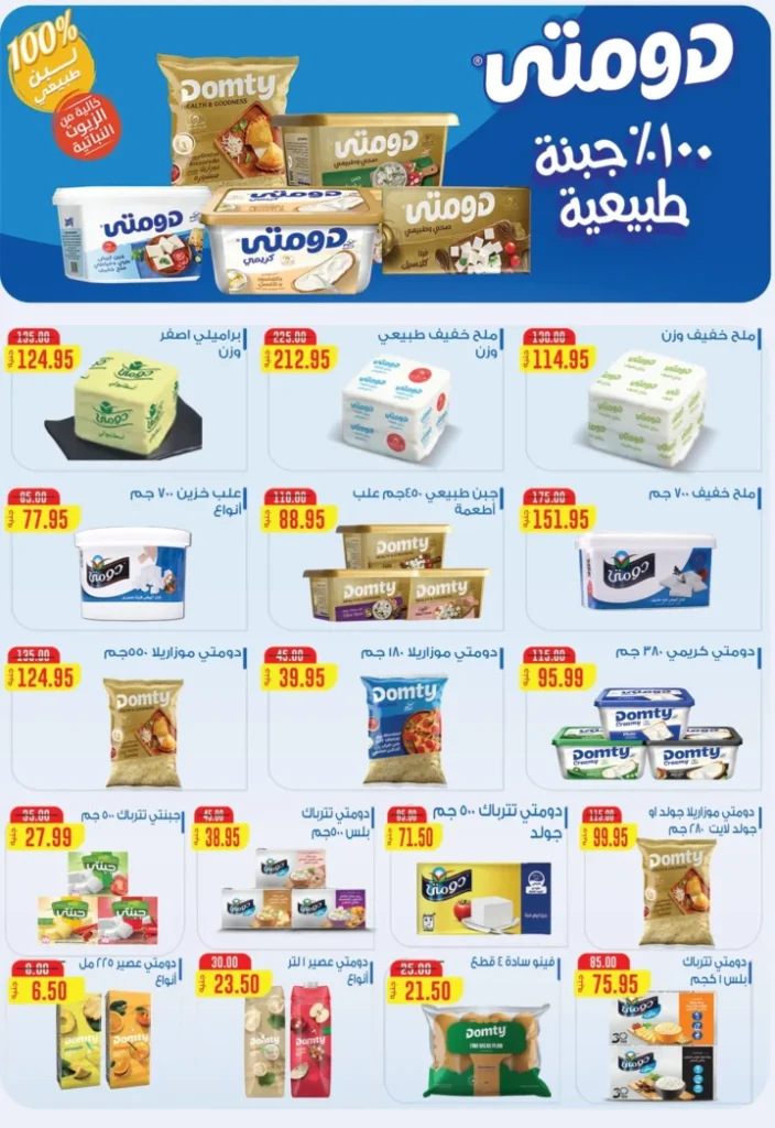 Bashayer offers from August 15 to September 5, 2025 - Summer discounts