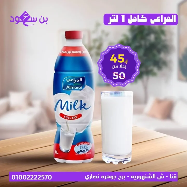 Bin Saud Dairy Offers - Huge Discounts on Fresh and Dried Milk Products