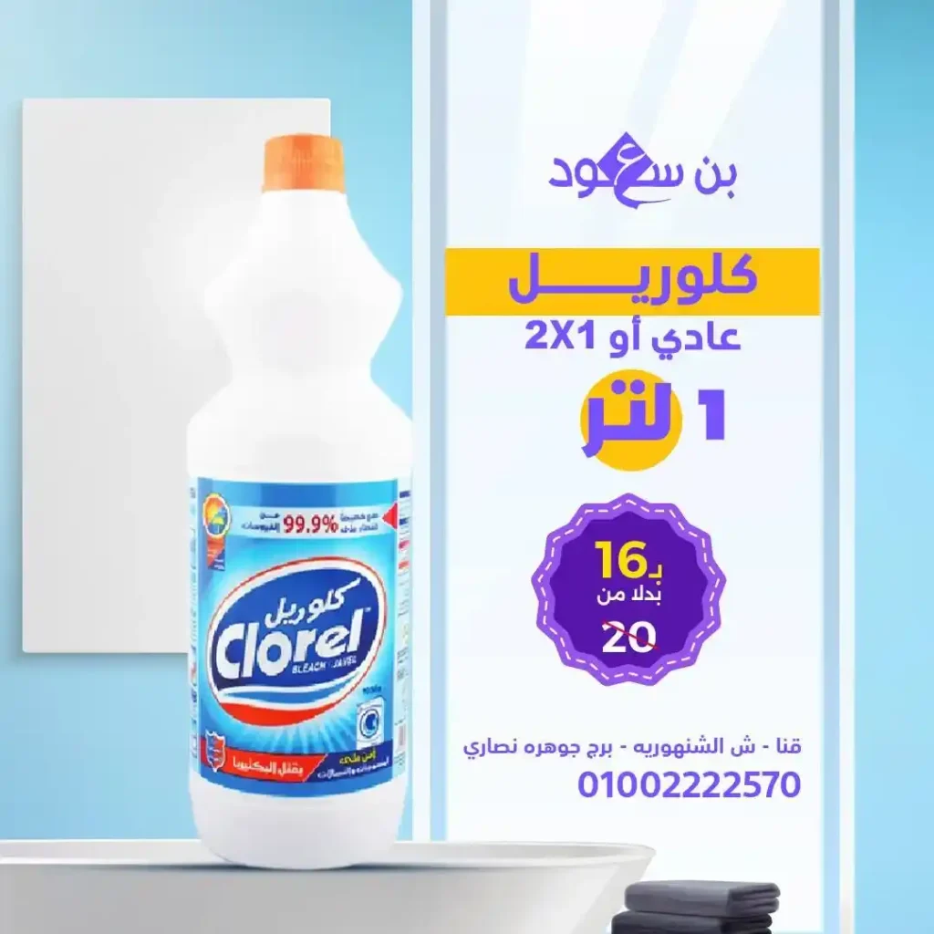 عروض بن سعود على مساحيق الغسيل ومعطرات الجو