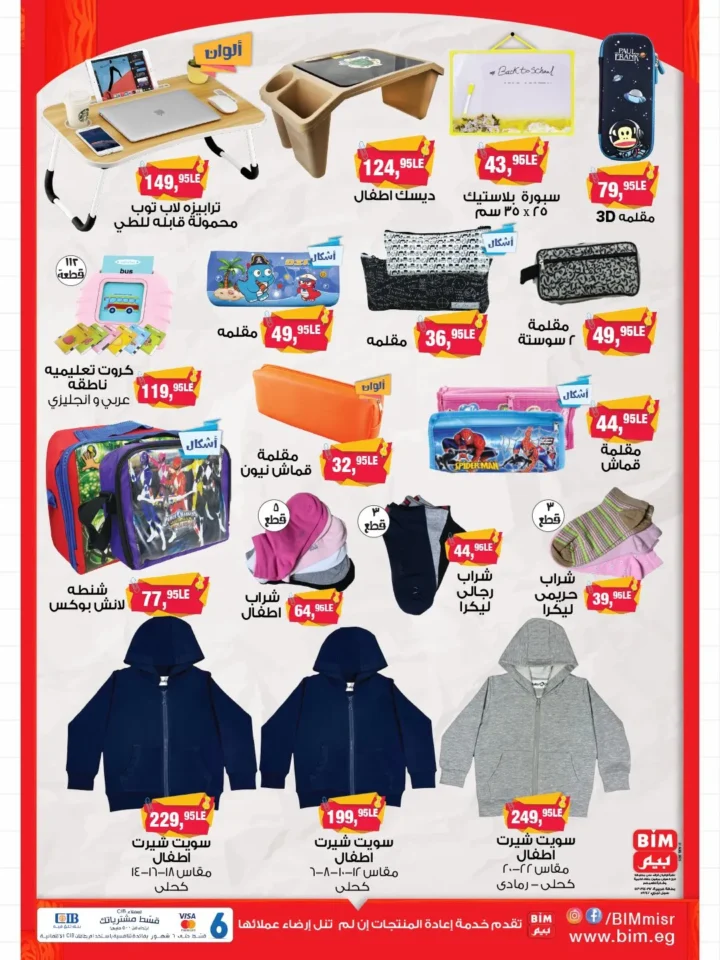 BIM Back to School offers starting August 21, 2025 - complete school equipment at affordable prices