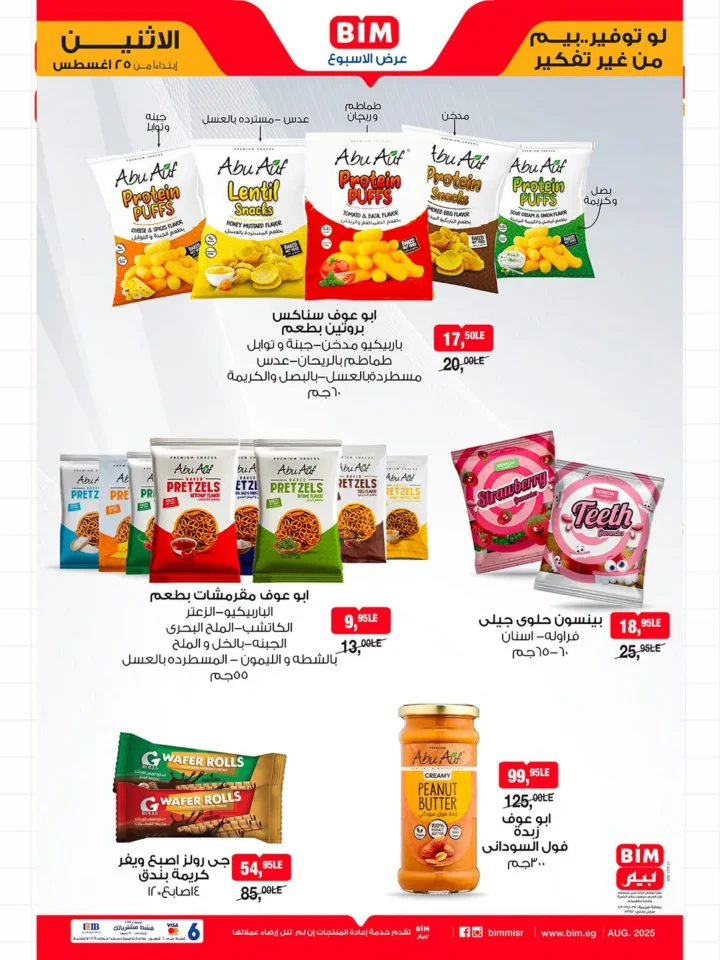 BIM Market Egypt Weekly Offers - Starting August 25, 2025 - BIM MISR