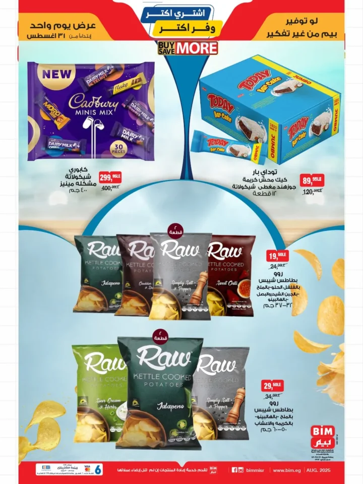 BIM Egypt offers for August 31, 2025