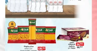 عروض بيم مصر ليوم واحد فقط الأحد 17 أغسطس