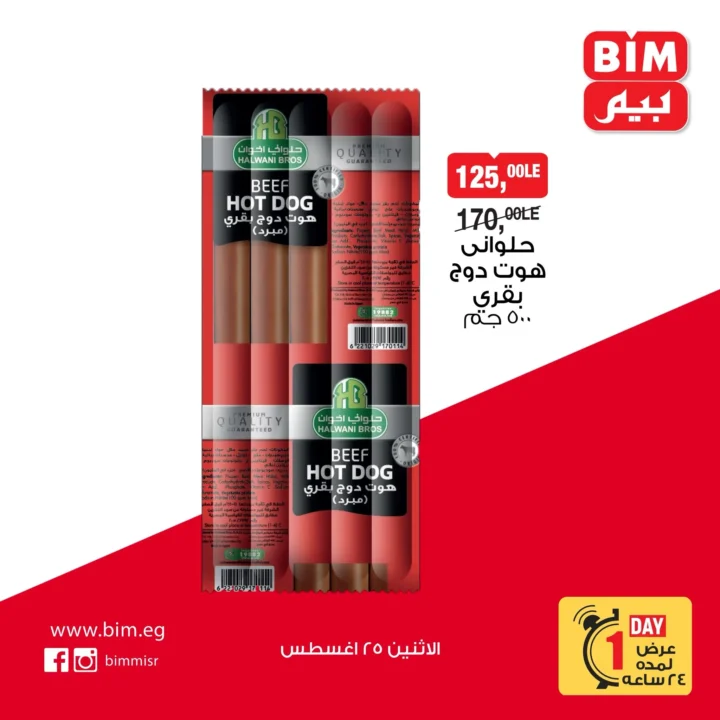 Bim Market Egypt offers for one day only – August 25, 2025