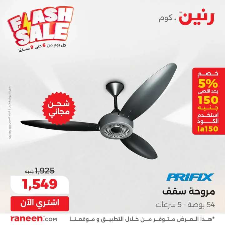 Ringtone Flash Sale Offers | Amazing Discounts Daily from 6 to 9 PM