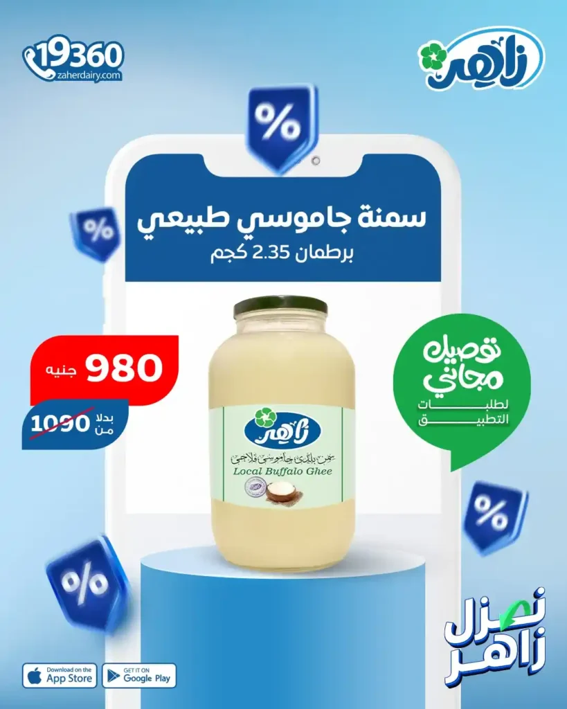 The strongest offers from Zaher Market this week on Egypt Offers