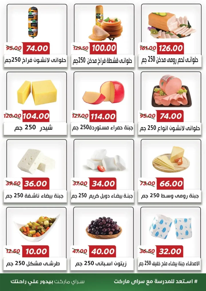 Saray Market Back-to-School 2025 Offers on Food Tools and Products