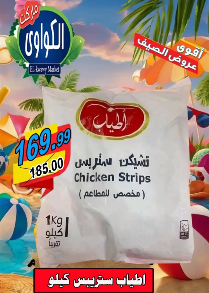 عروض الكواوي ماركت 