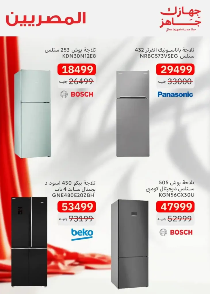 عروض المصريين جروب 