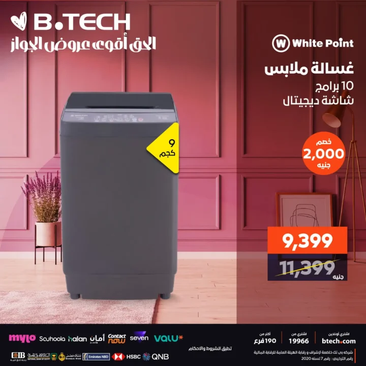 عروض B.TECH على الغسالات