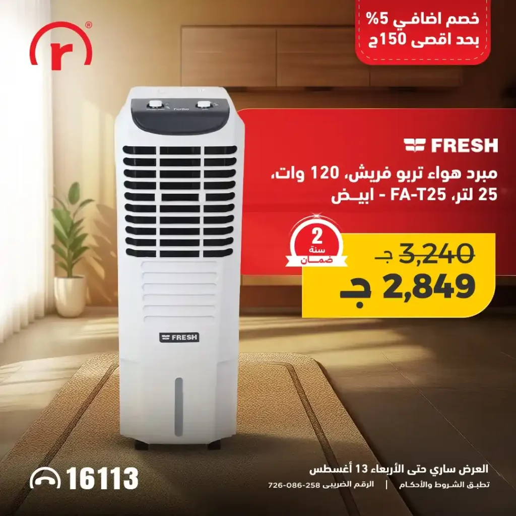 عروض أر ستور R.Stores