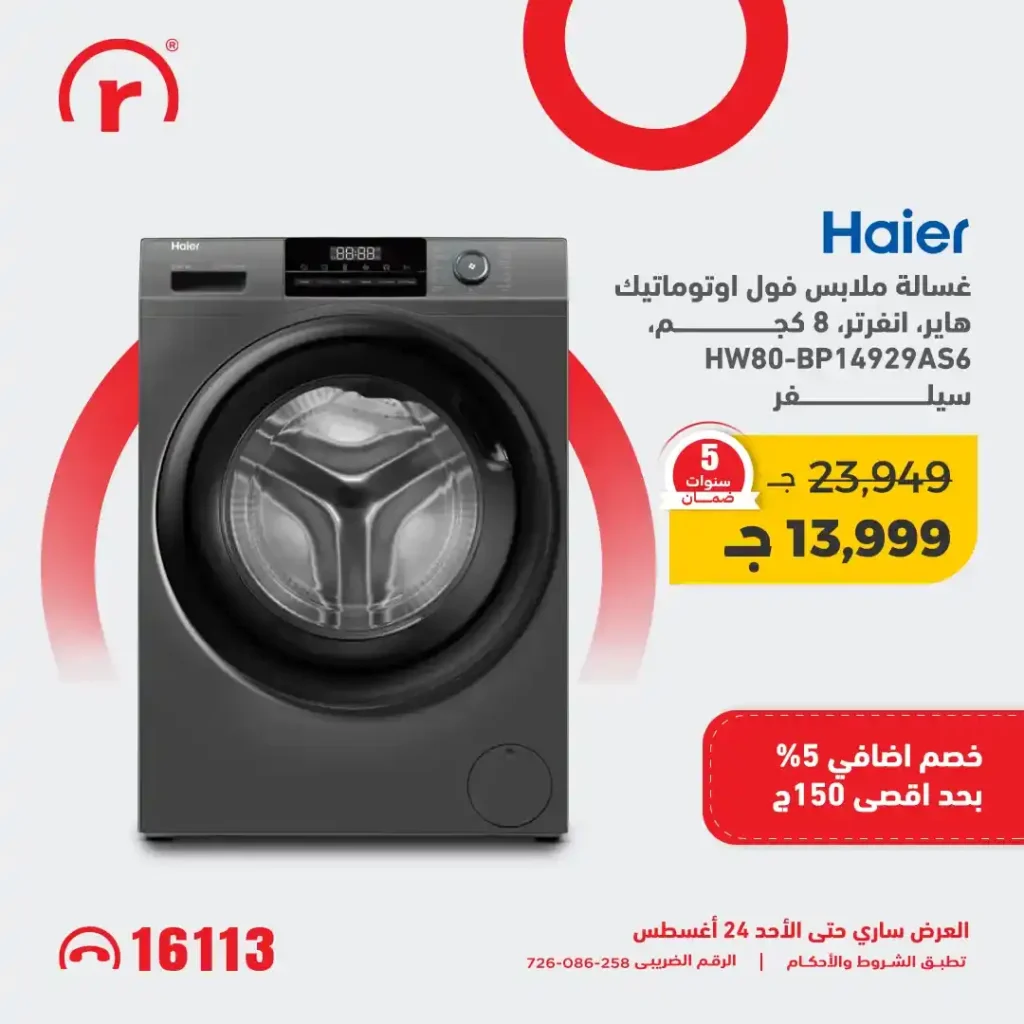 عروض أر ستور R.Store