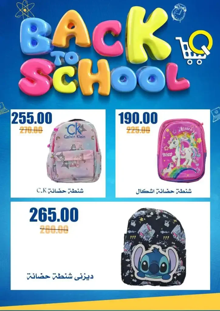 عروض أسواق القواس للعودة للمدارس