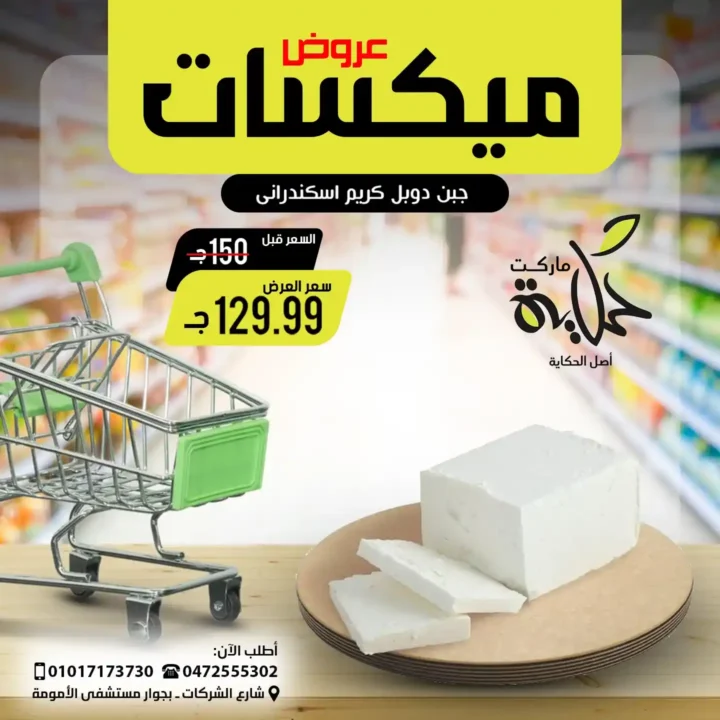 عروض أسواق حكاية 2025