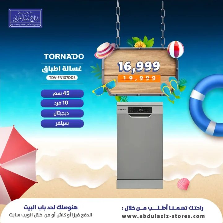 عروض أسواق شارع عبد العزيز