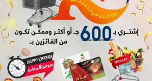عروض هايبر سامي سلامة من 5 إلى 20 أغسطس