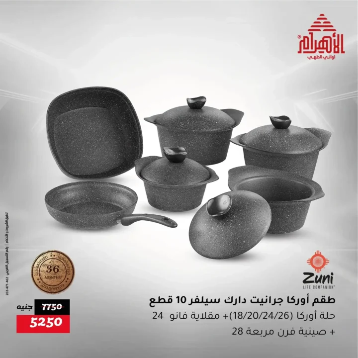 عروض أواني الأهرام Al Ahram Cookware 