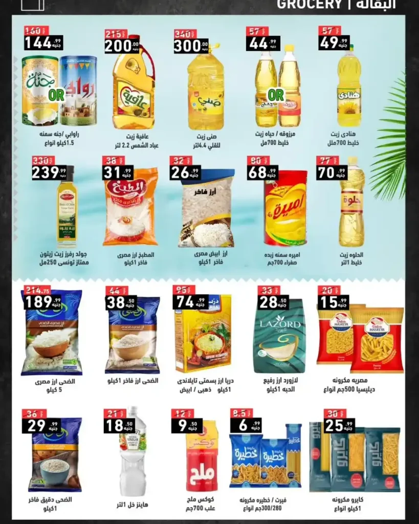 عروض إى تن ماركت A Ten Market