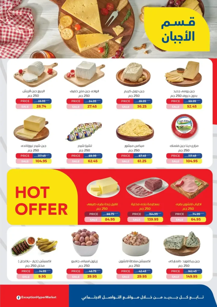 عروض اكسبشن ماركت Exception Market 