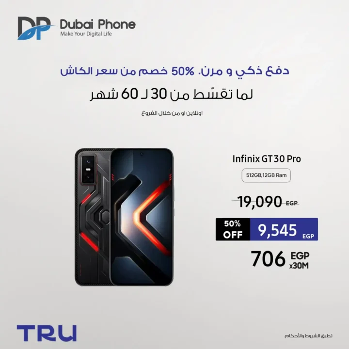 عروض دبي فون Dubai Phone 2025 