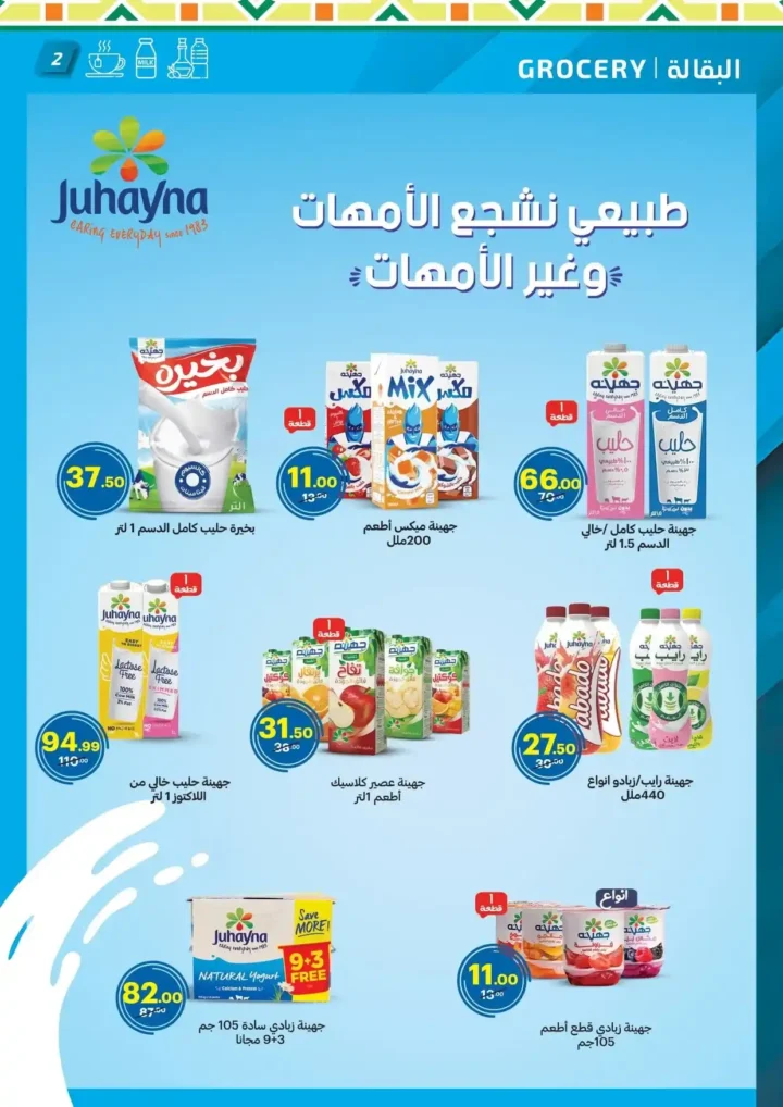 عروض الحبيب ماركت AlHabeeb Market 