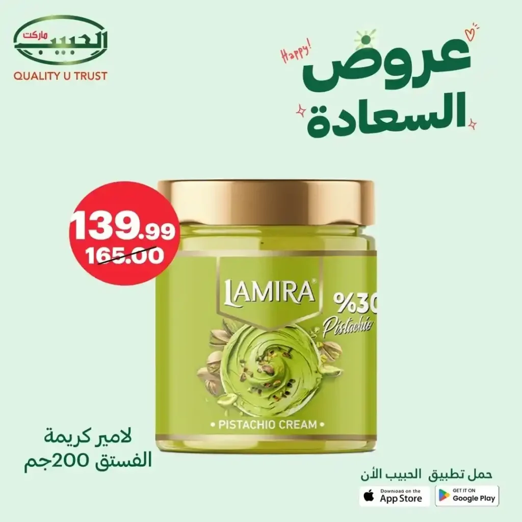 خصومات الحبيب ماركت