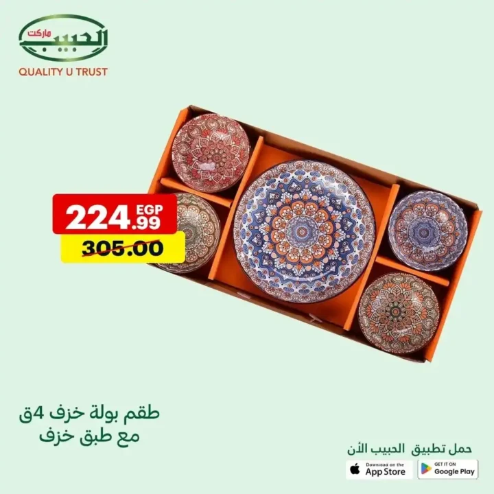عروض الحبيب ماركت