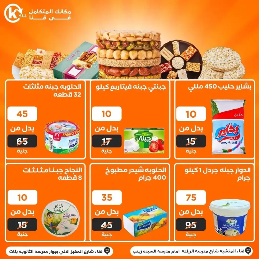 عروض الخولي مول El KHOLY MALL