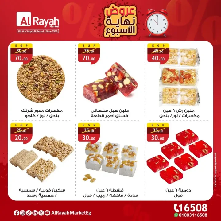 عروض الراية ماركت Alrayah Market 