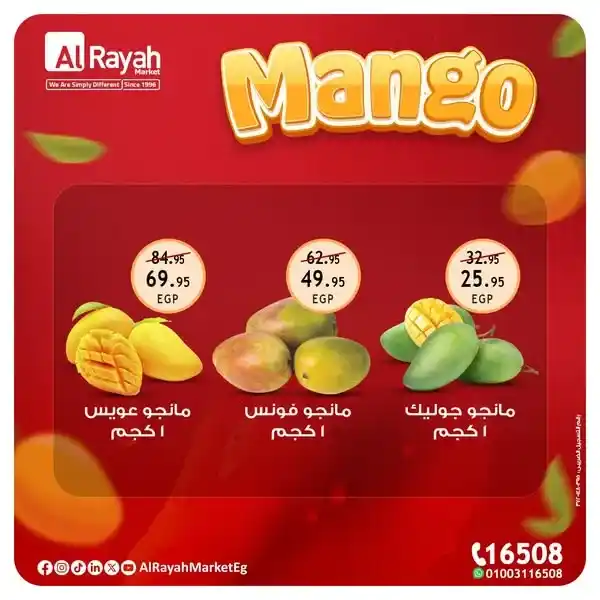 عروض الراية ماركت Alrayah Market