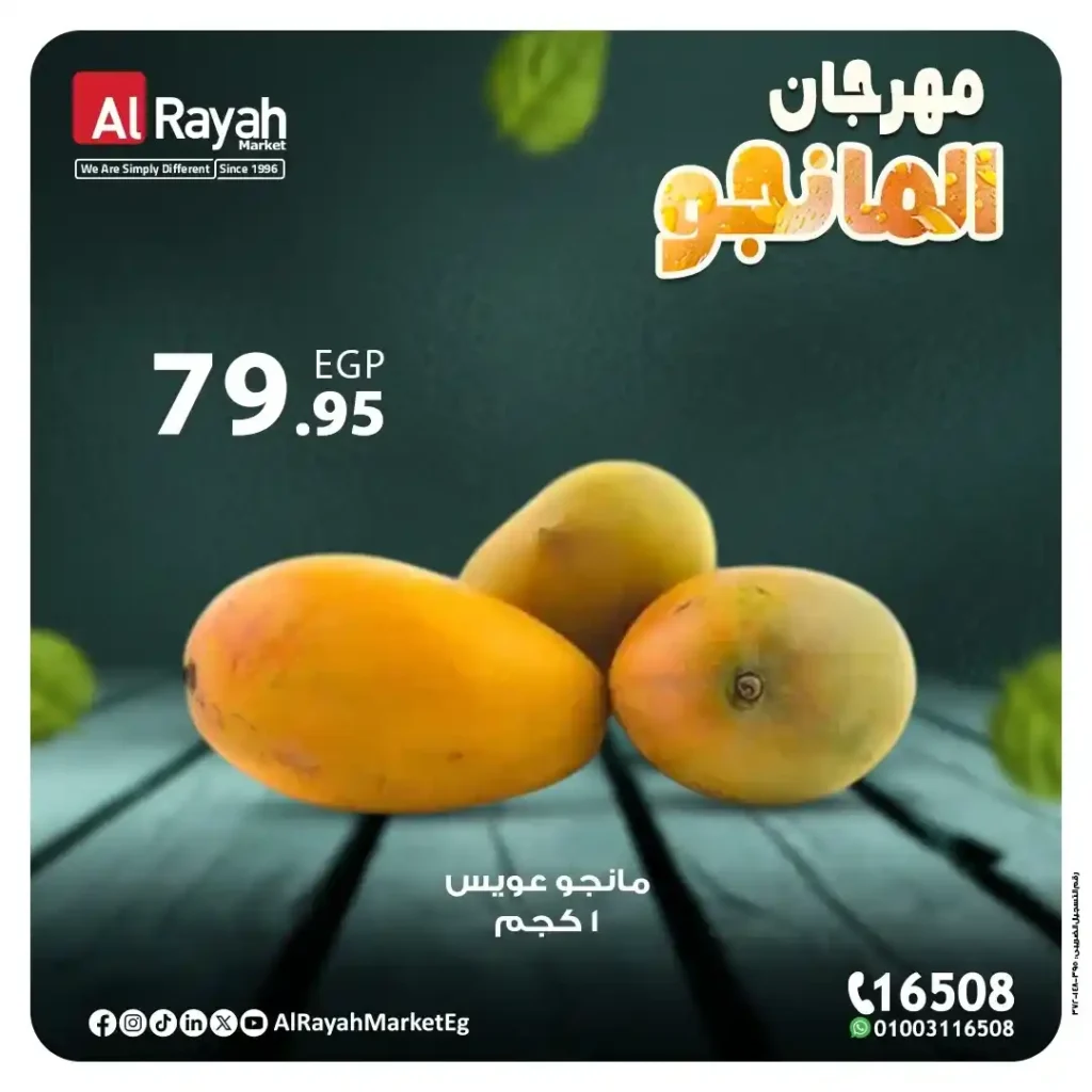 مهرجان المانجو في الراية ماركت