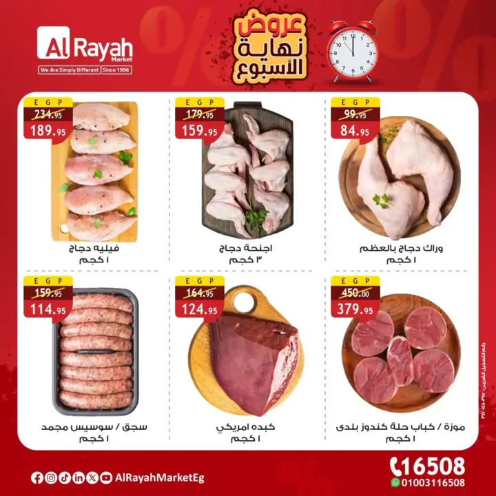 أحدث عروض الراية ماركت 2025