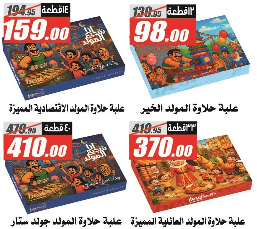 عروض الفرجاني هايبر ماركت 