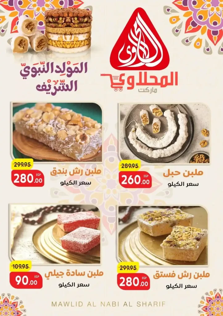 عروض المحلاوي ماركت 