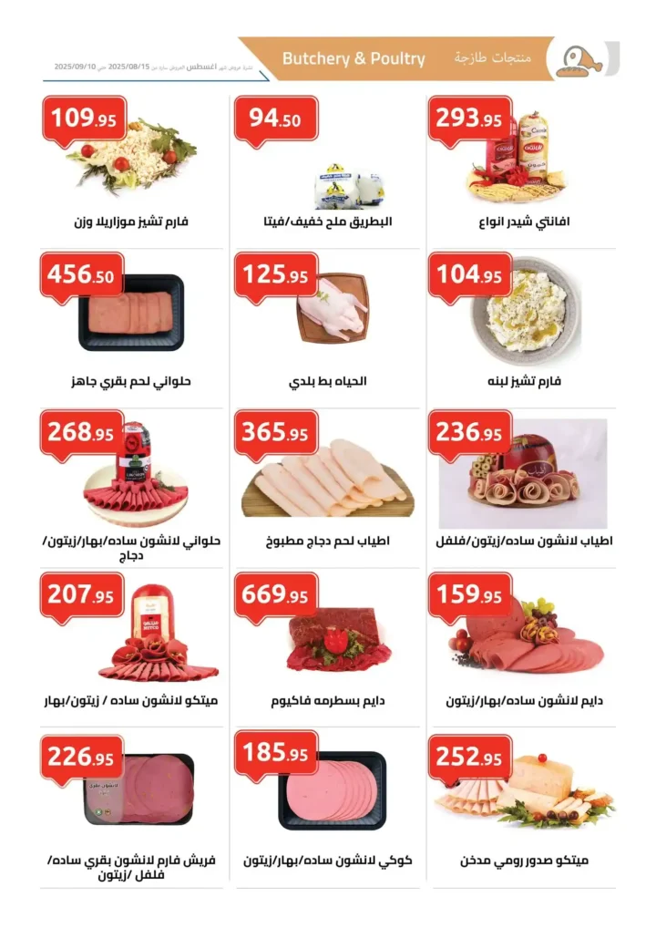 عروض الهواري 2025