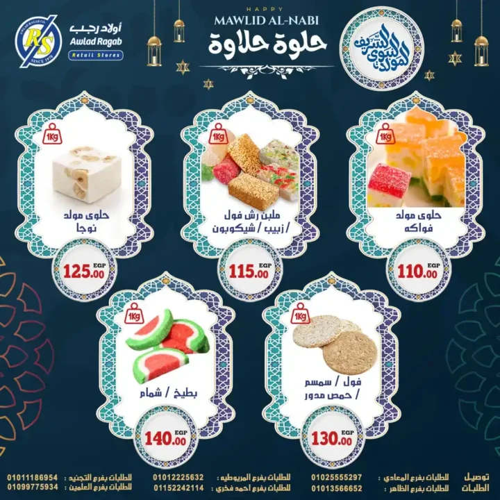 عروض أولاد رجب 