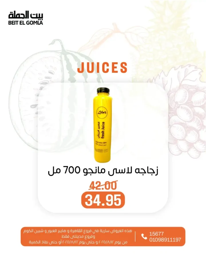 Juice Offers from Beit El-Jomla - Summer Refreshment at Affordable Prices