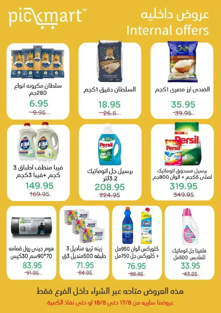 Coco & S Shubra El-Kheima offers