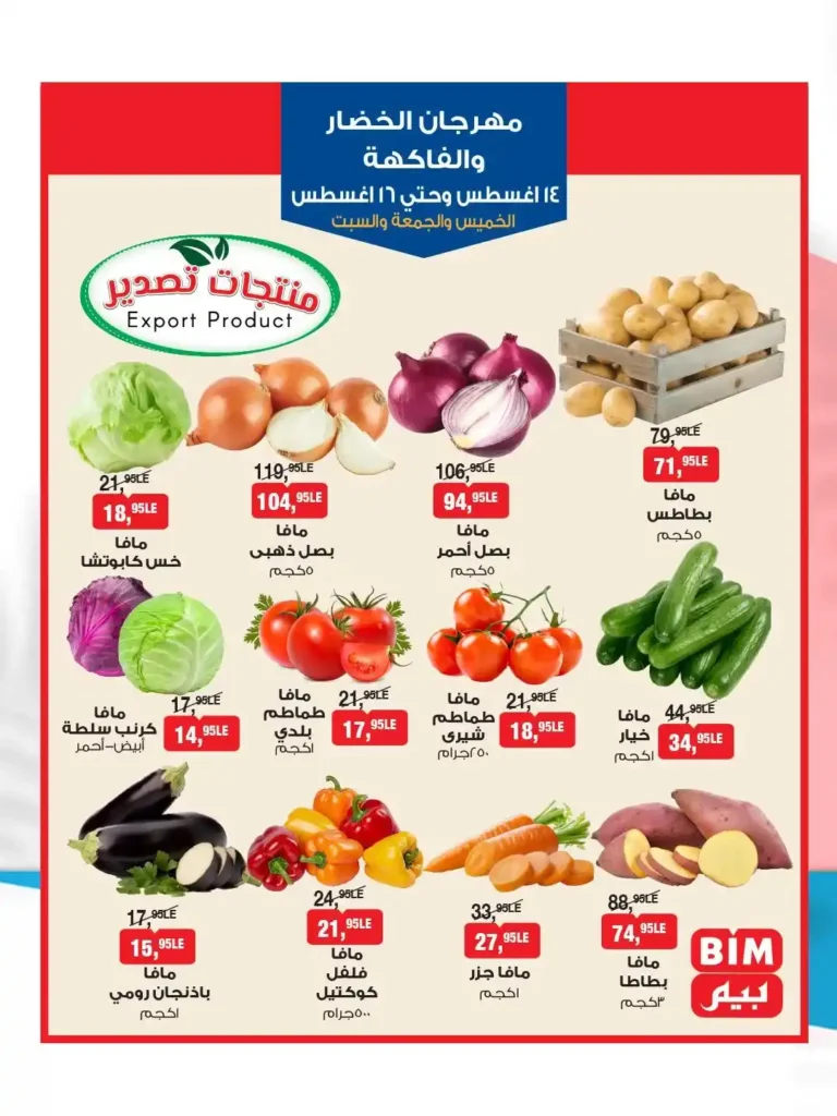 مهرجان الخضار والفاكهة في بيم مصر 