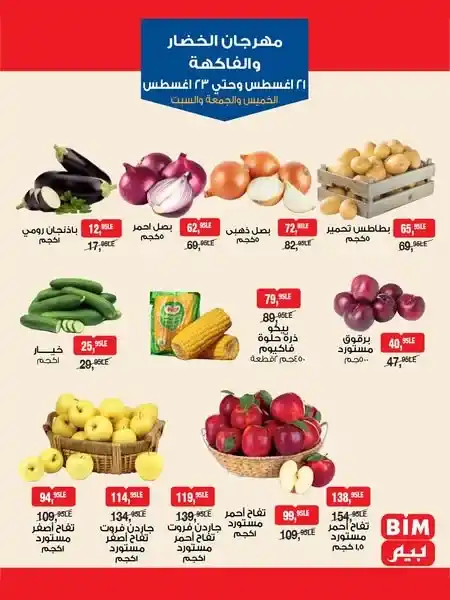 عروض بيم BIM Misr
