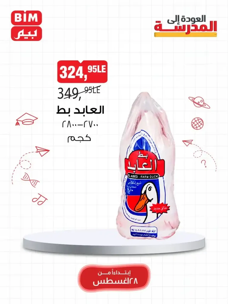 عروض بيم BIM مصر