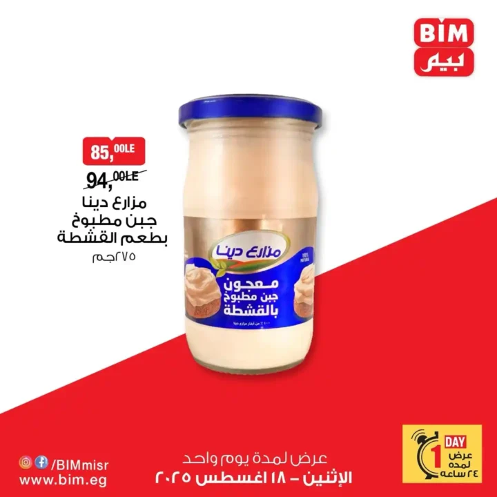 عروض بيم BIM Misr