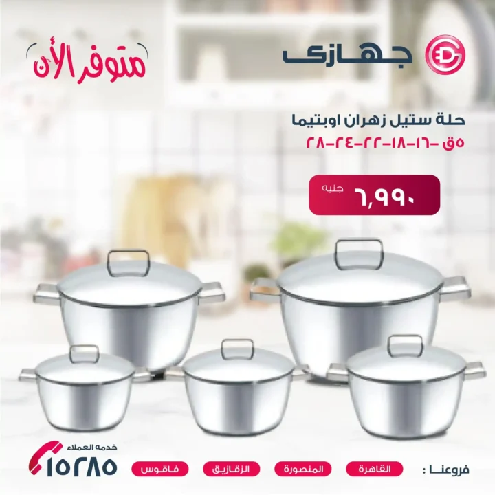 Megastore offers - the latest Zahran products at unmissable prices