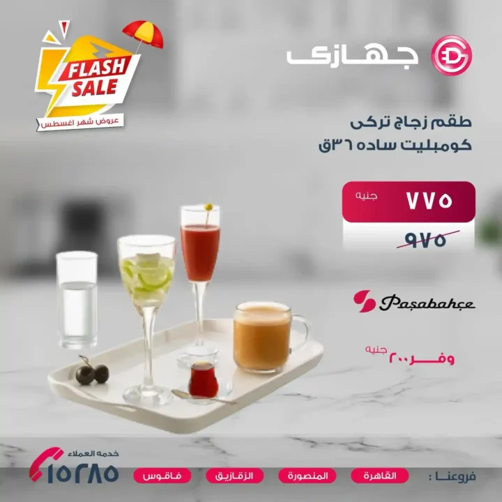 عروض جهازي ميجا ستور Gehazy Megastore 
