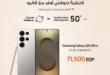 عروض دبي فون ستورز