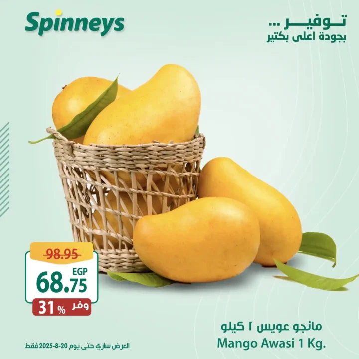 عروض سبينس على المانجو